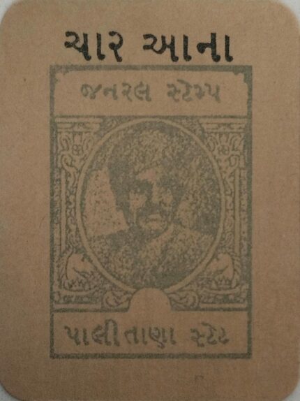 PALITANA STATE - 4 ANNA CASH COUPON